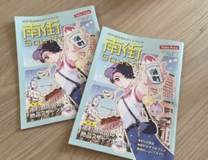 「南街」表紙