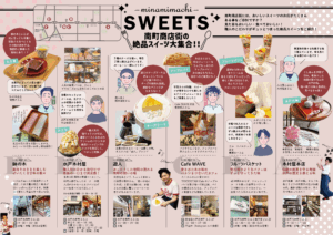 「南街」特集ページ